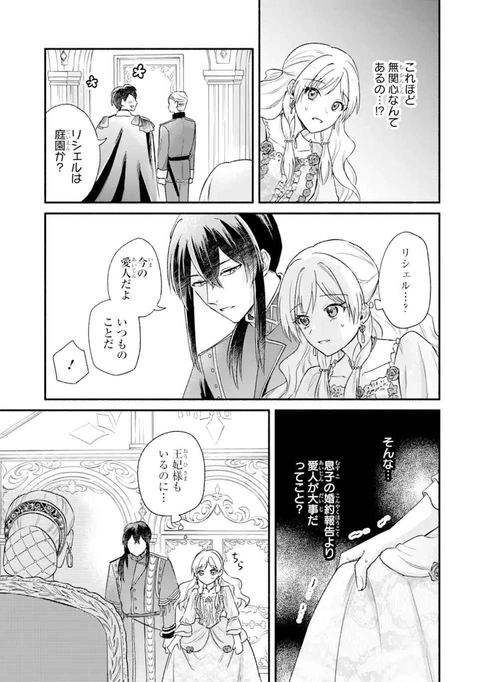 婚約したら「君は何もしなくていい」と言われました 殿下の溺愛はわかりにくい! 第4話 - 11