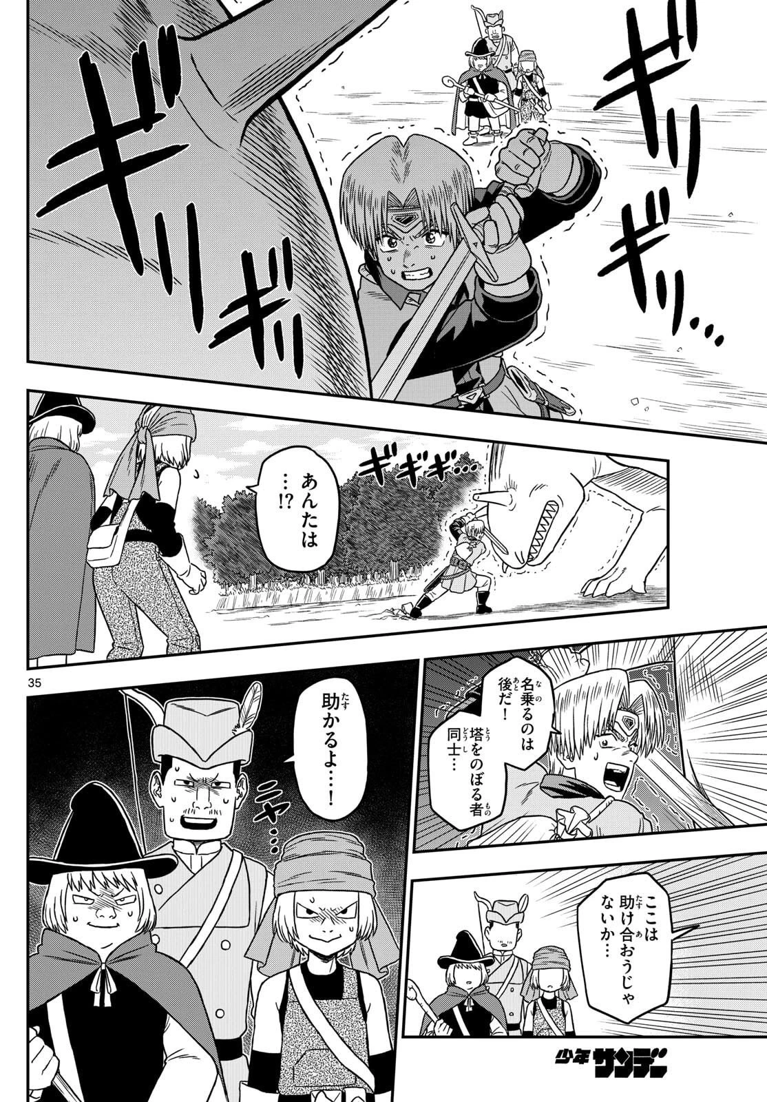 ドラゲミス 第1話 - 35