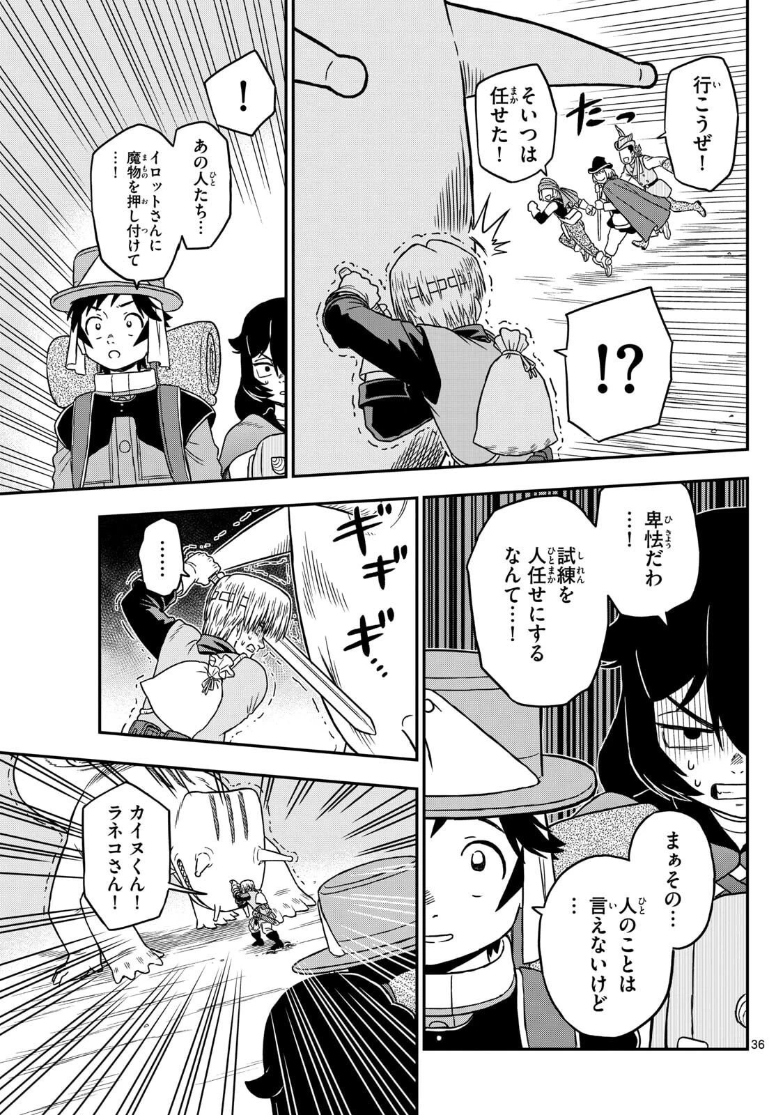 ドラゲミス 第1話 - 36