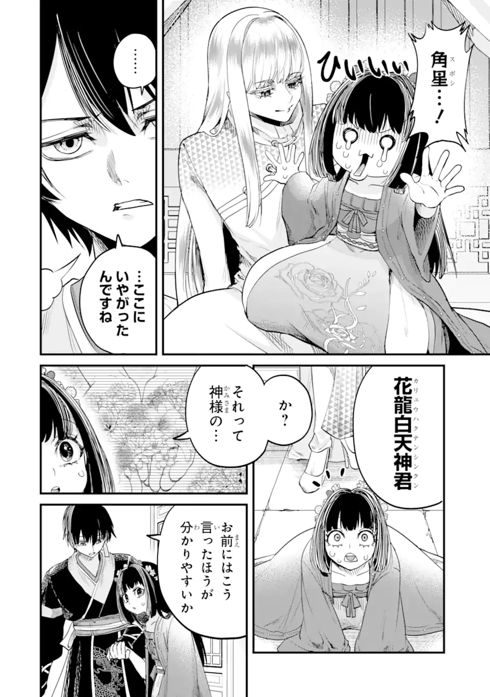 後宮の花結師 第9話 - 2