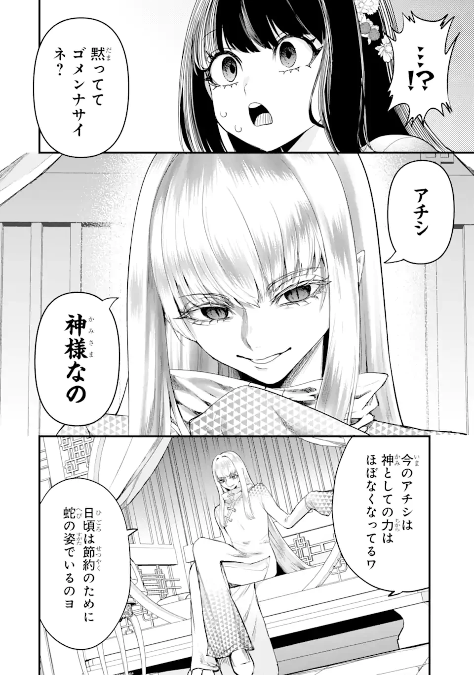 後宮の花結師 第9.1話 - 4