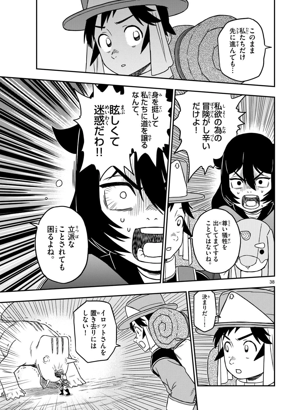 ドラゲミス 第1話 - 38