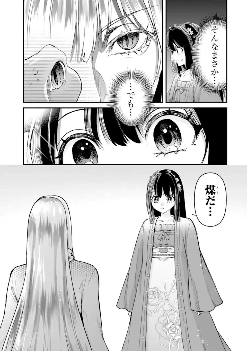 後宮の花結師 第9.1話 - 5