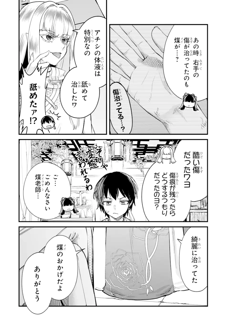 後宮の花結師 第9.1話 - 6