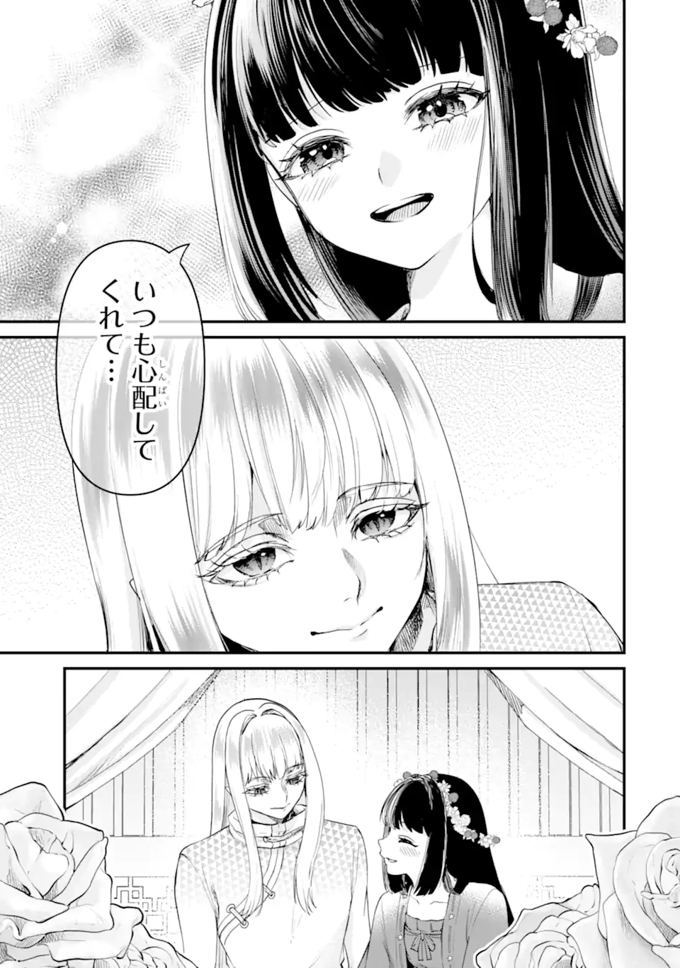 後宮の花結師 第9.1話 - 7