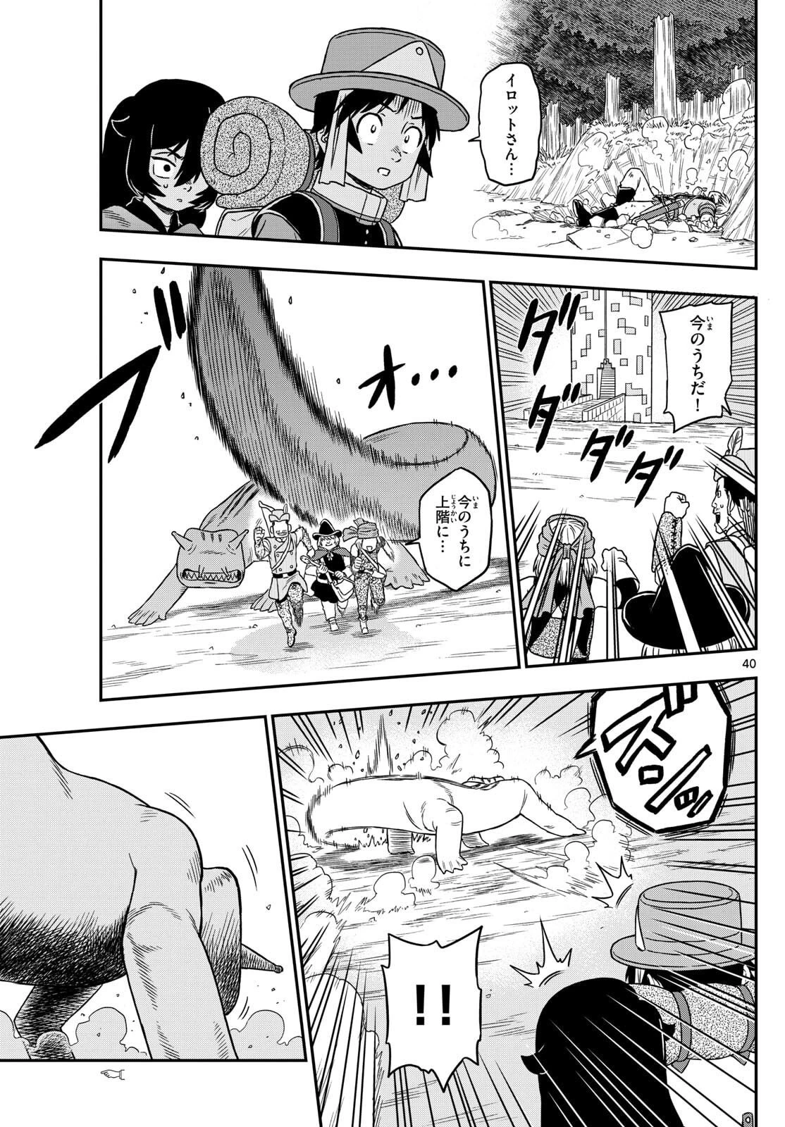 ドラゲミス 第1話 - 40