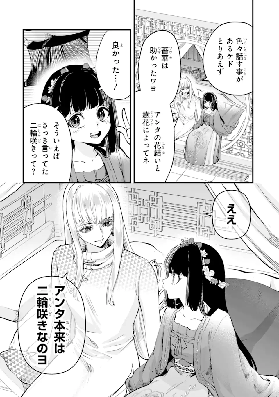 後宮の花結師 第9.1話 - 8