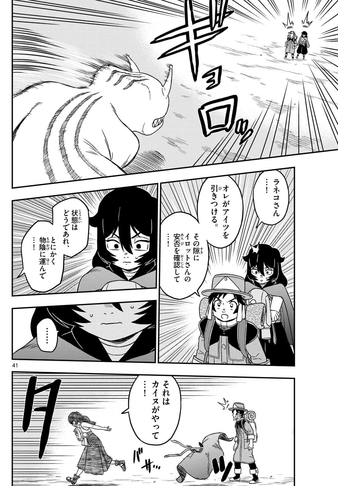 ドラゲミス 第1話 - 41