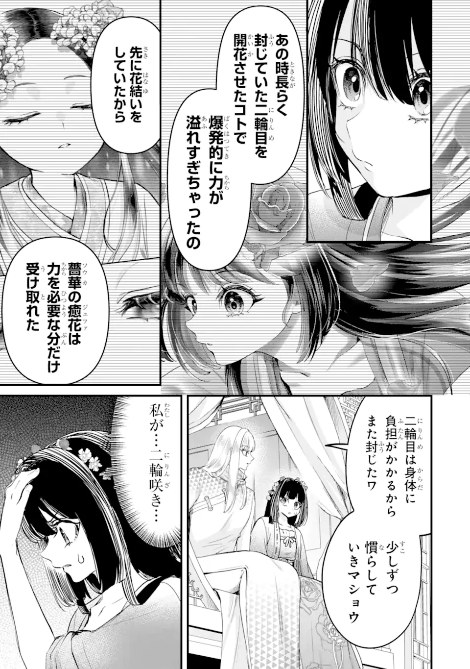 後宮の花結師 第9.1話 - 9