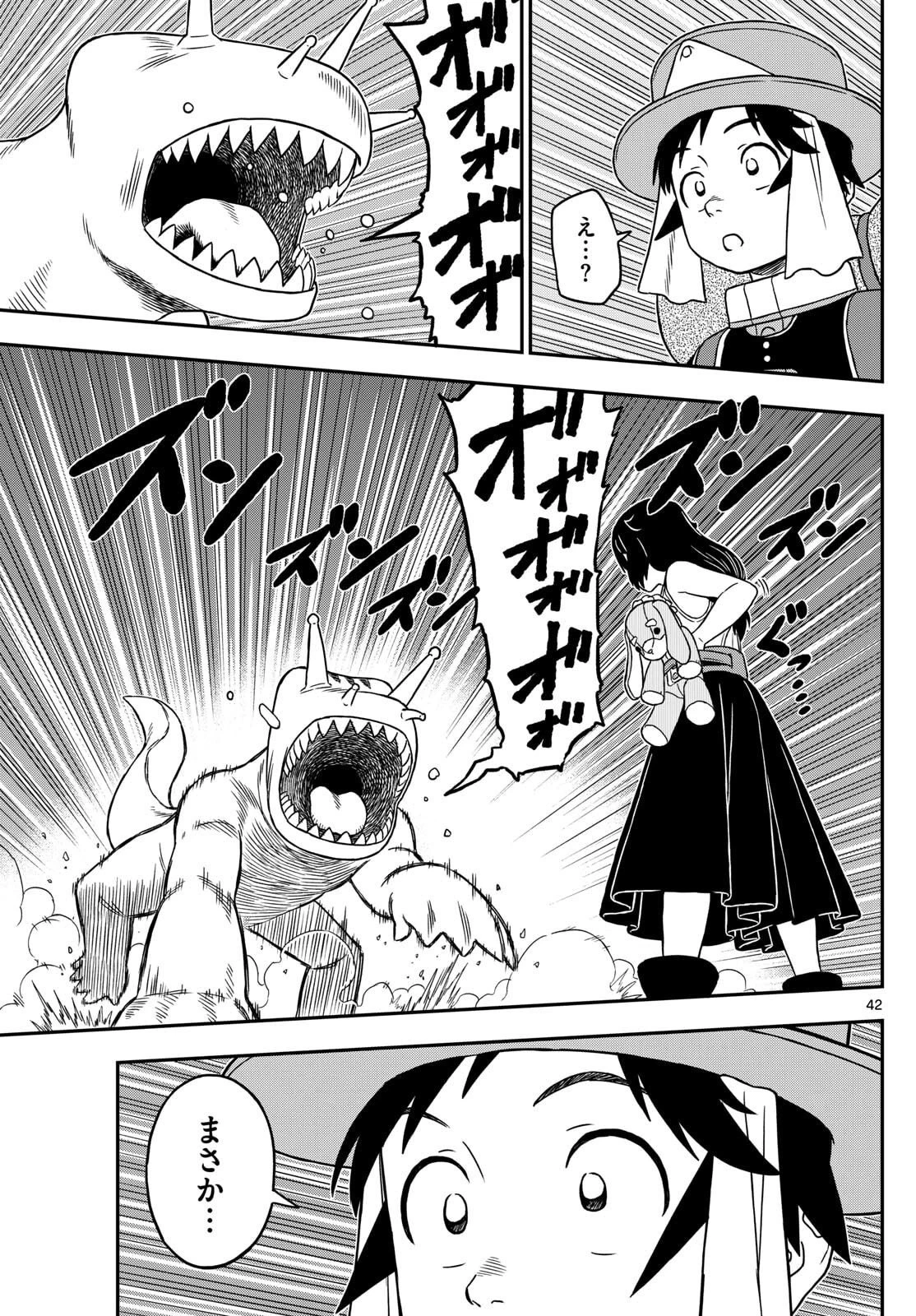 ドラゲミス 第1話 - 42