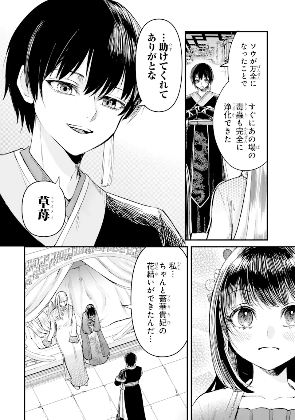 後宮の花結師 第9.1話 - 10