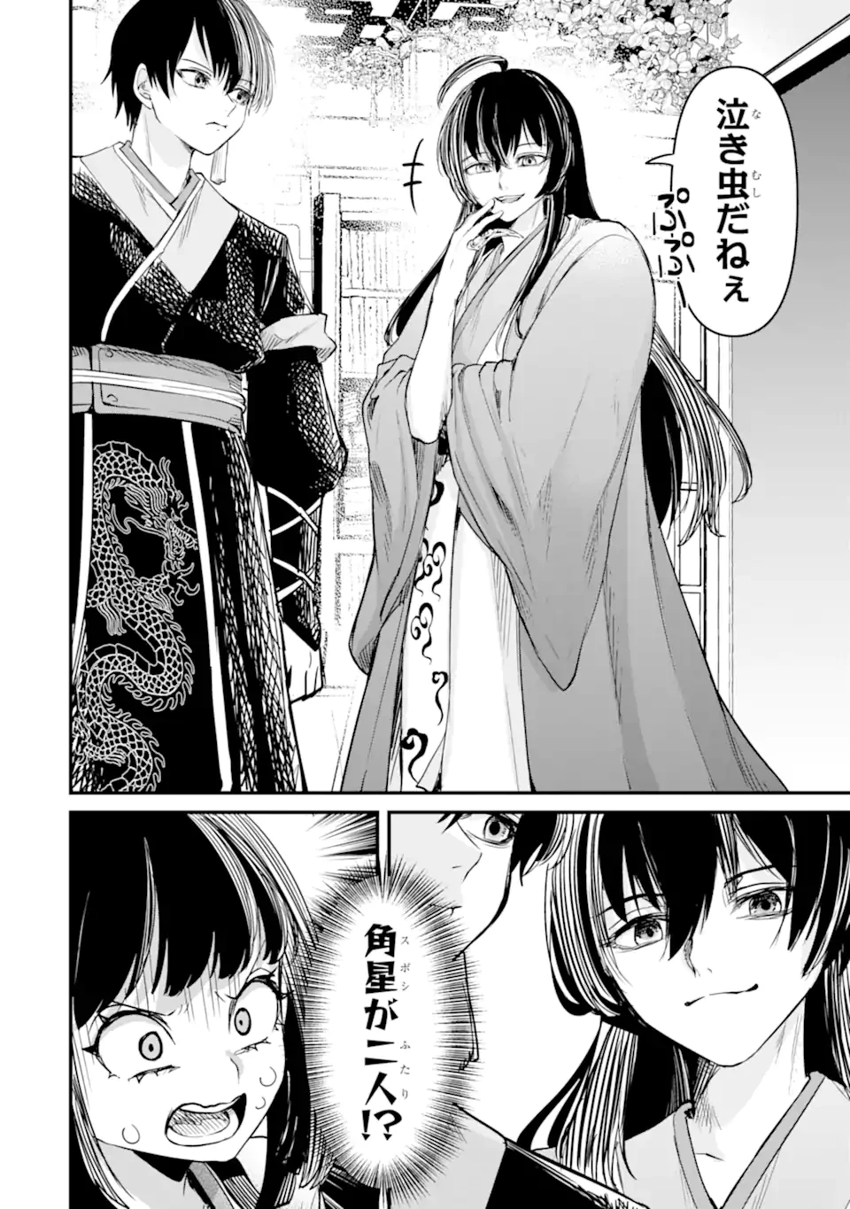 後宮の花結師 第9.1話 - 12