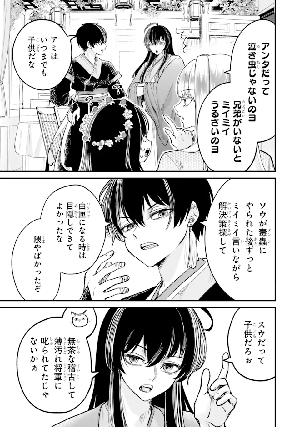 後宮の花結師 第9.1話 - 13