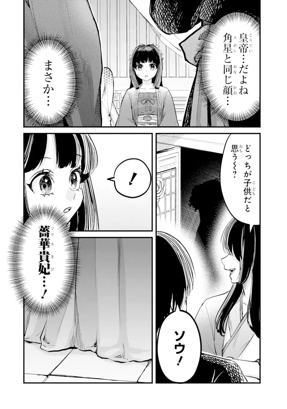 後宮の花結師 第9.1話 - 14