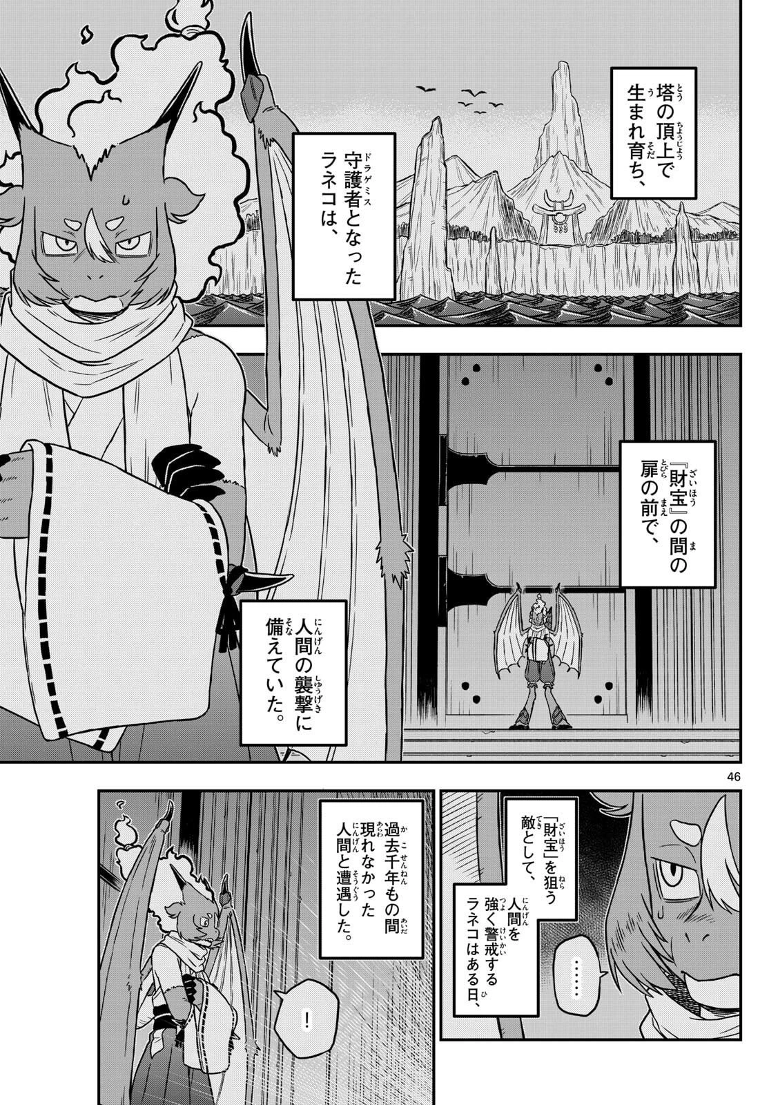 ドラゲミス 第1話 - 46