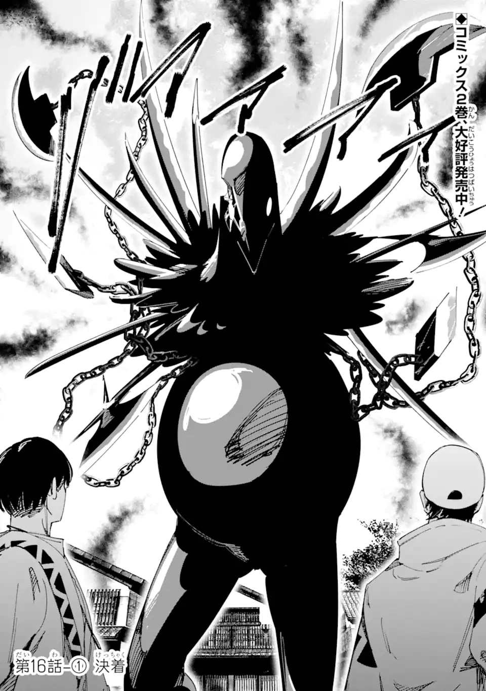 もいもん 第16.1話 - 1