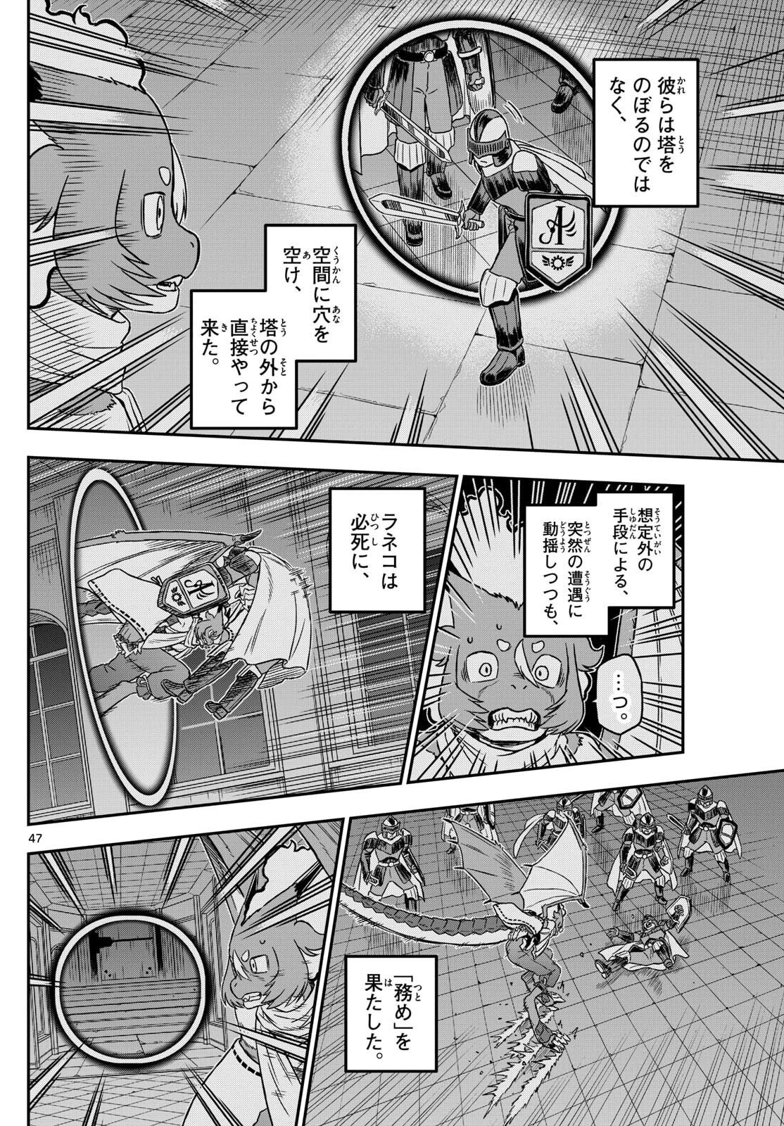 ドラゲミス 第1話 - 47