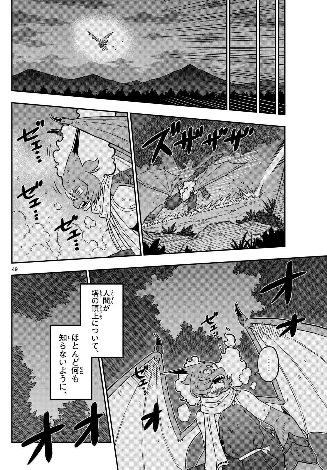 ドラゲミス 第1話 - 49