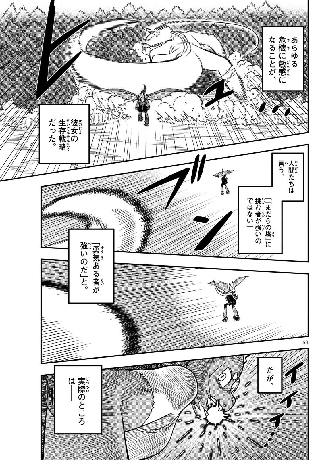 ドラゲミス 第1話 - 56