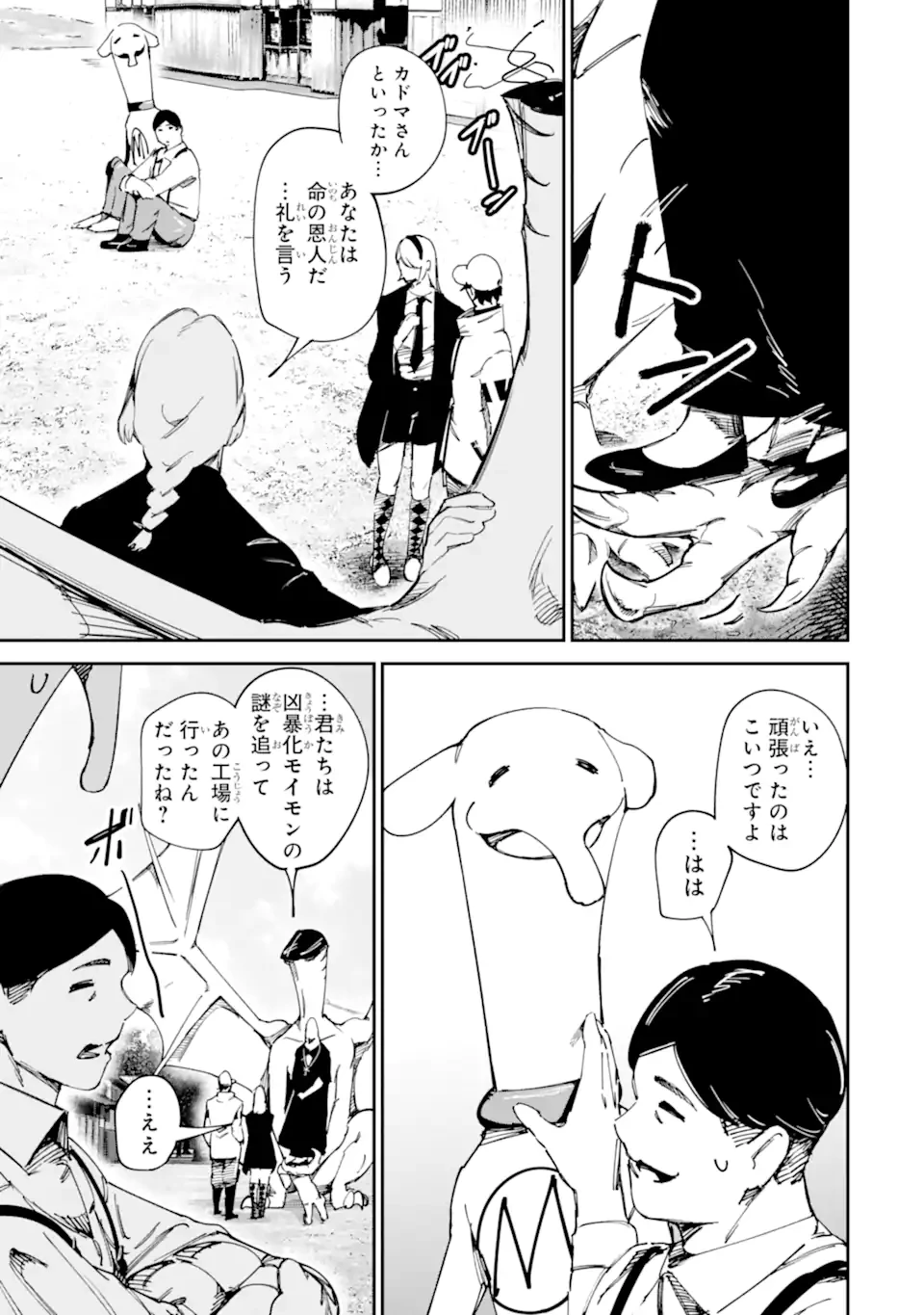 もいもん 第16.1話 - 15