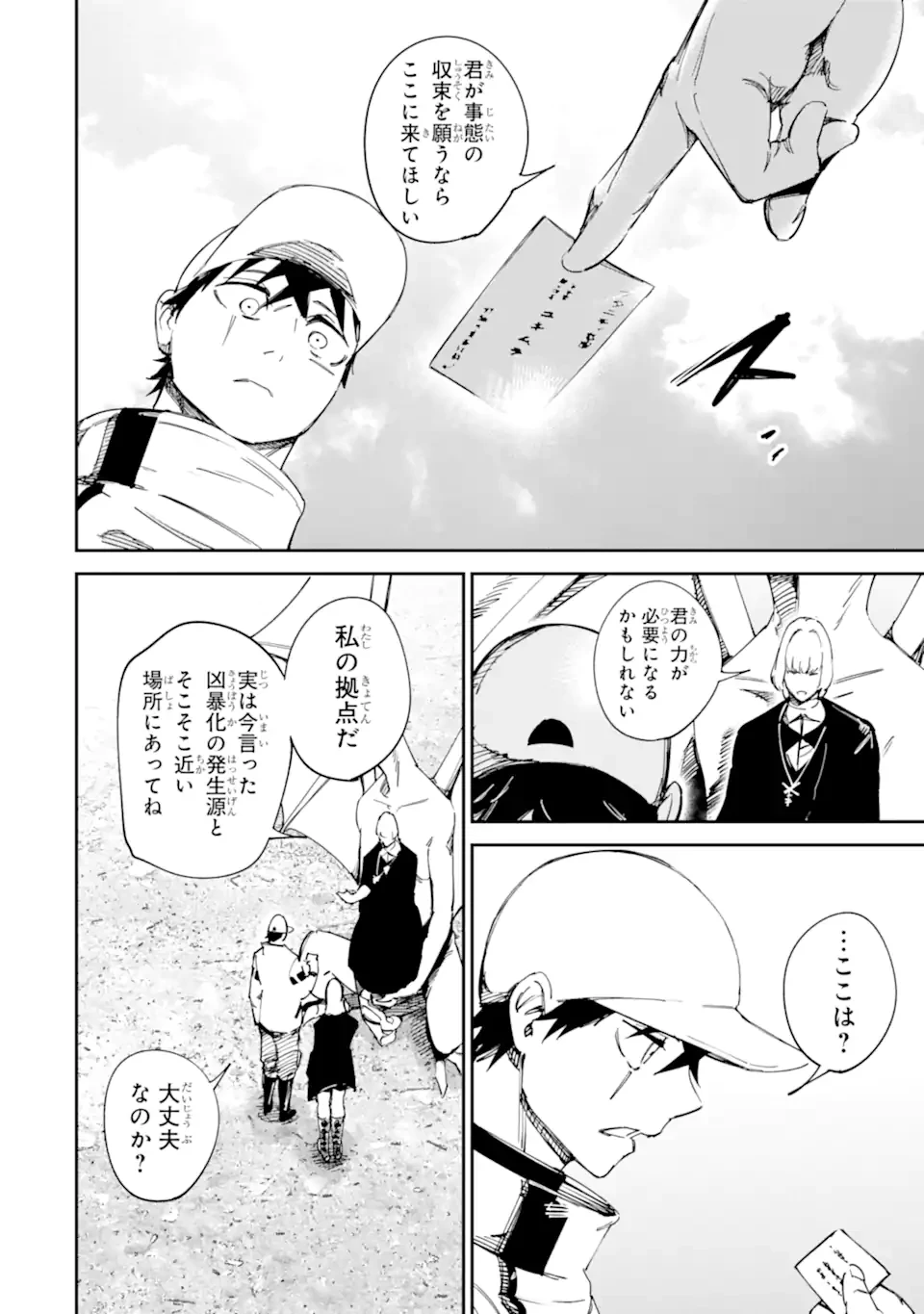 もいもん 第16.1話 - 18