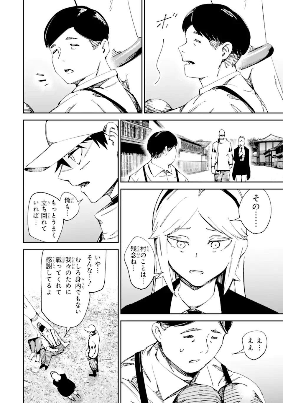 もいもん 第16.1話 - 20