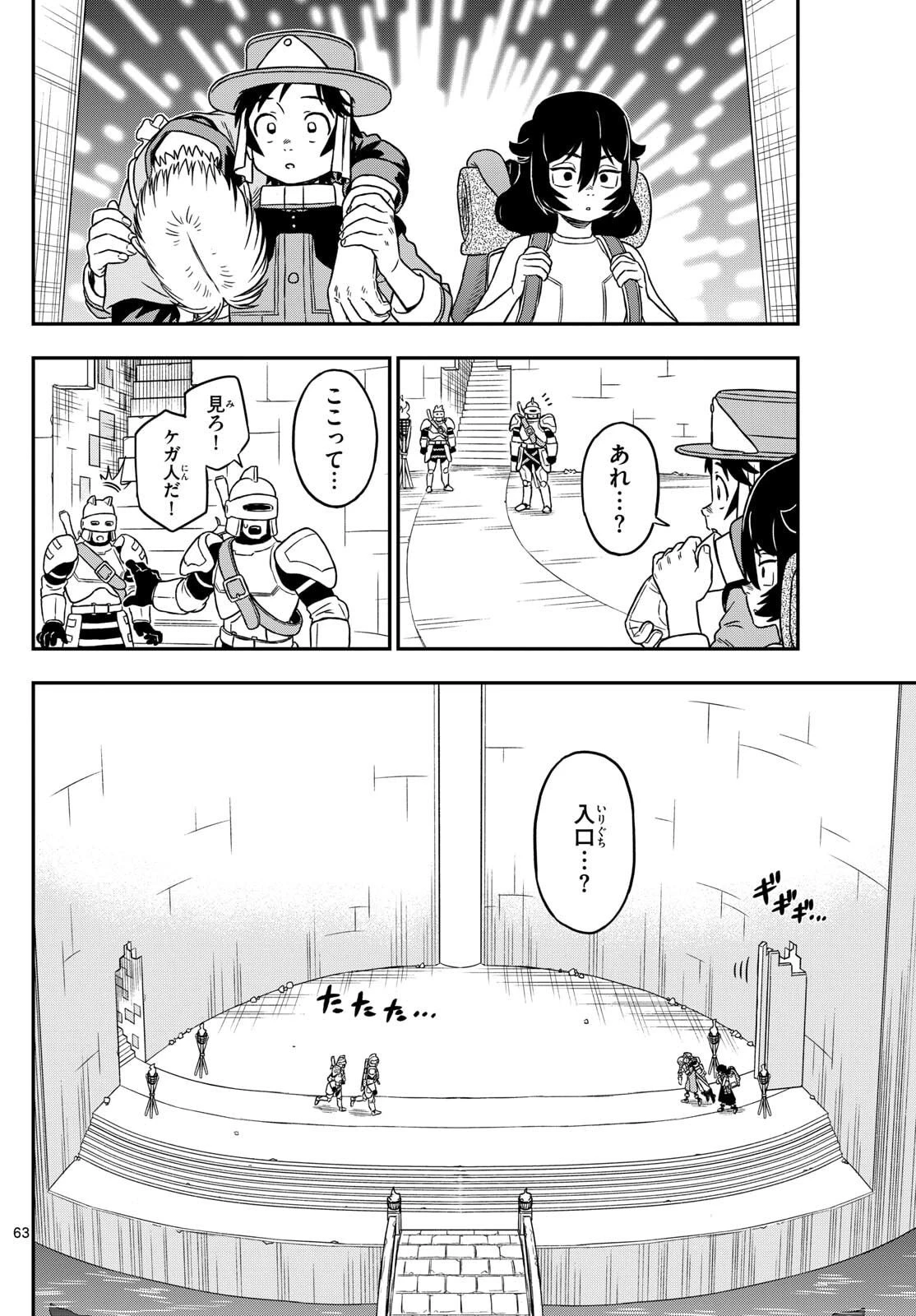 ドラゲミス 第1話 - 63