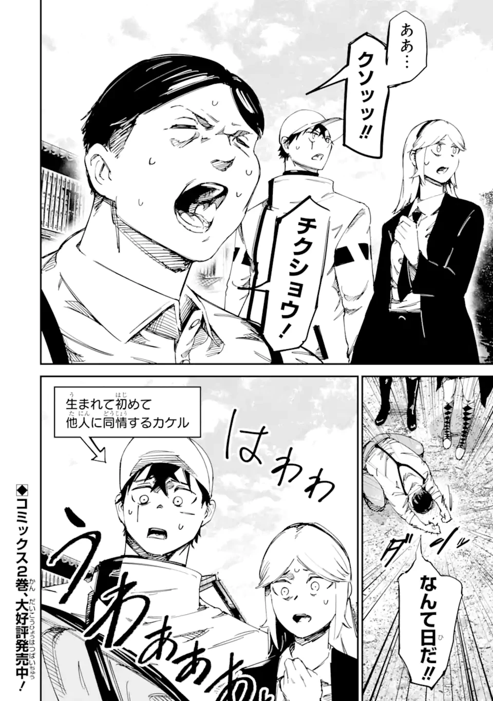 もいもん 第16.1話 - 24