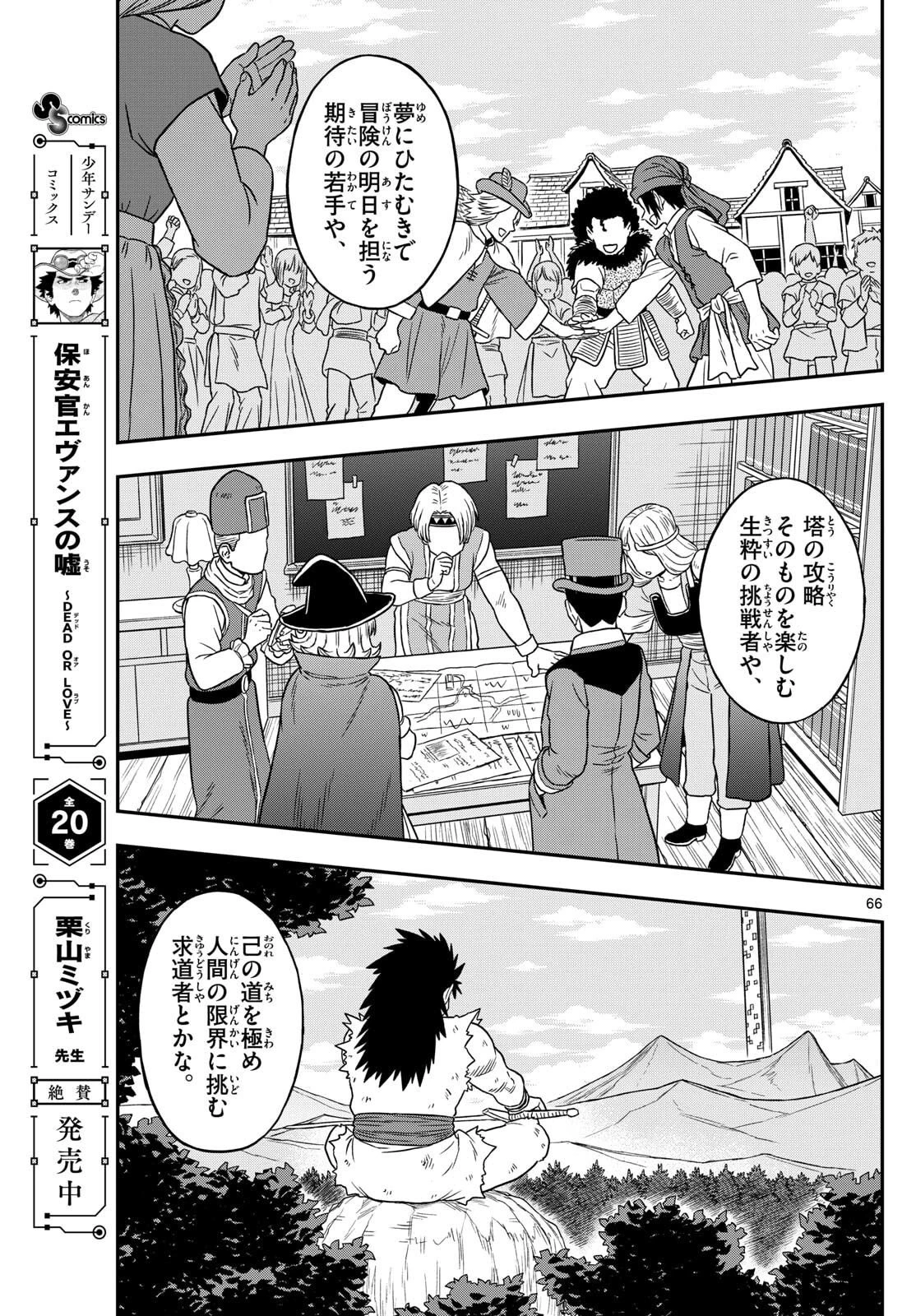 ドラゲミス 第1話 - 66