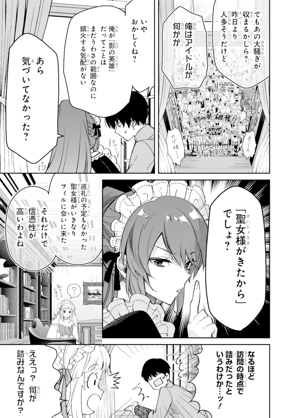 Aku Bukanlah Pahlawan Bayangan! I Am No Hero of the Shadows! 俺は影の英雄じゃありません！ 第2.3話 - 1