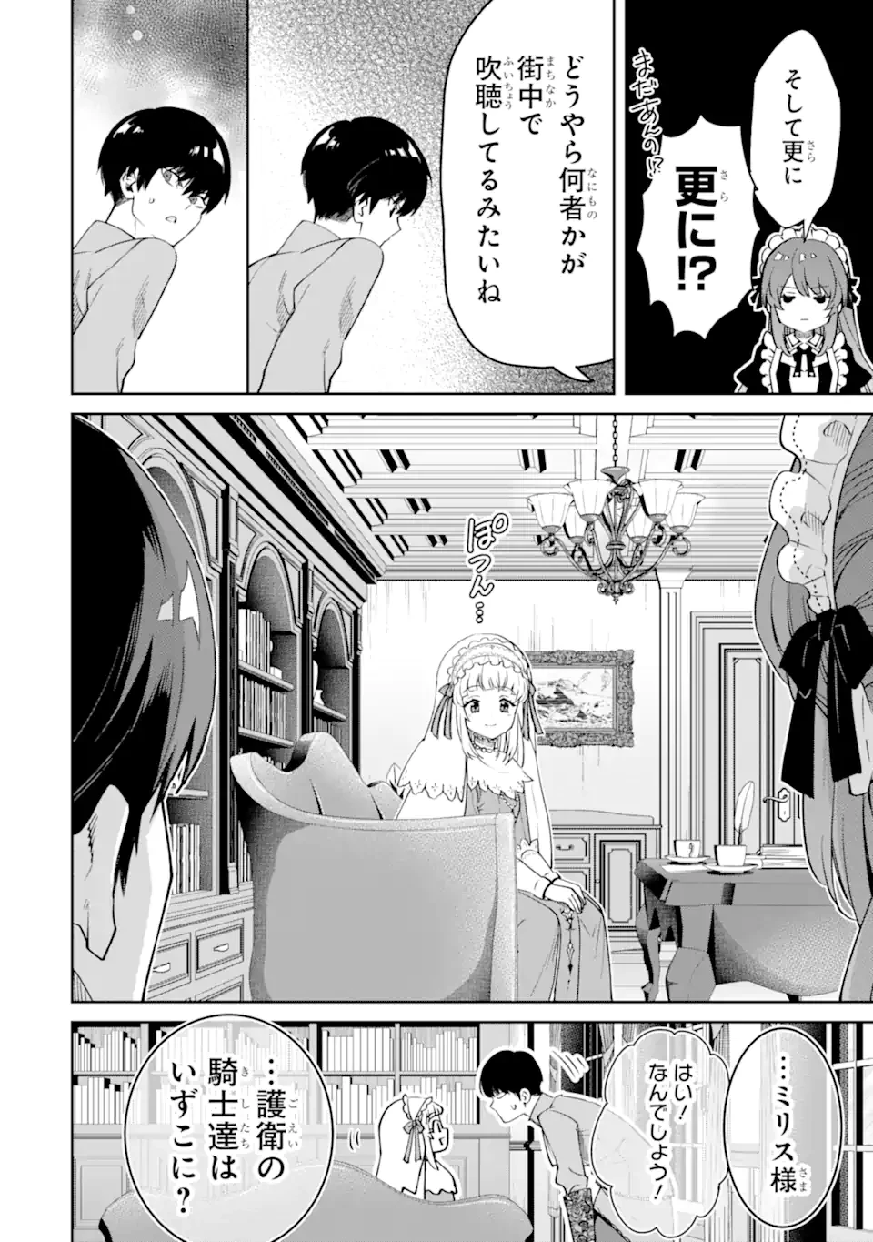 Aku Bukanlah Pahlawan Bayangan! I Am No Hero of the Shadows! 俺は影の英雄じゃありません！ 第2.3話 - 2