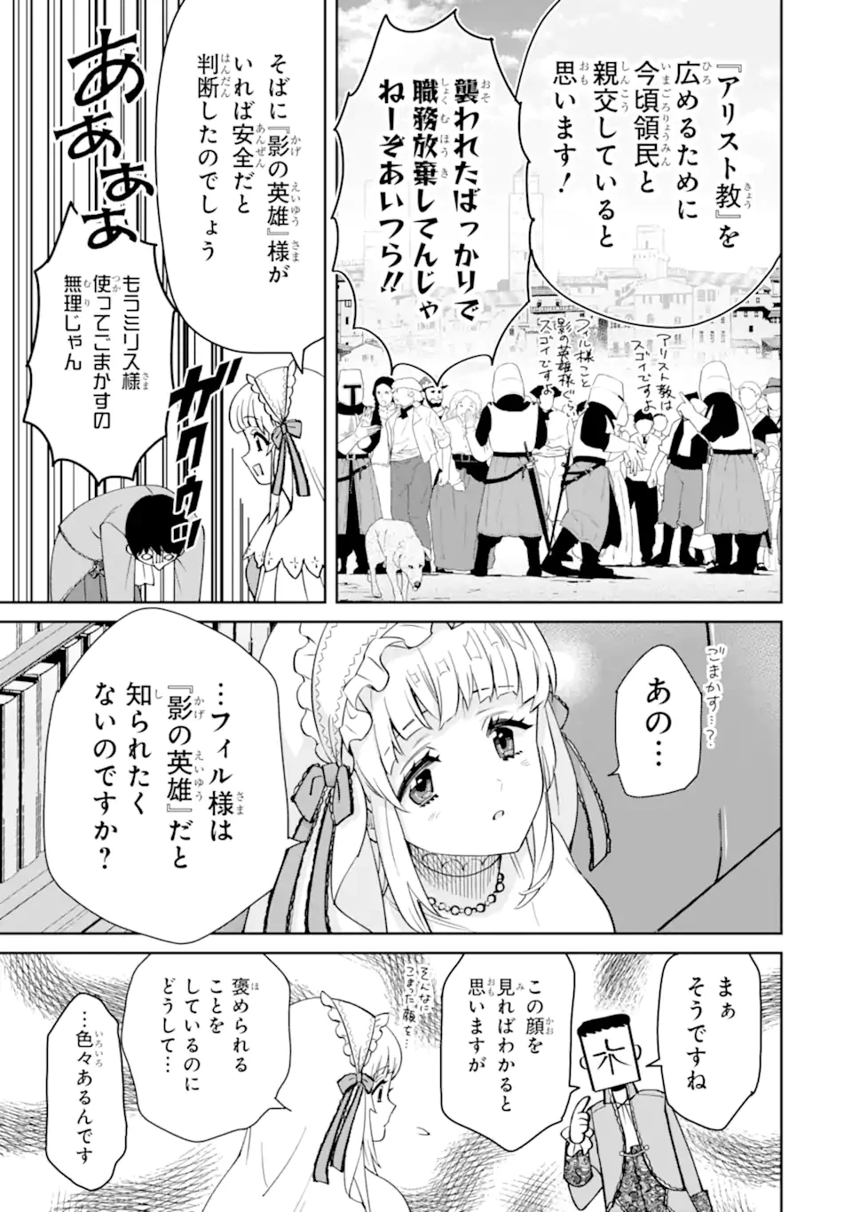 Aku Bukanlah Pahlawan Bayangan! I Am No Hero of the Shadows! 俺は影の英雄じゃありません！ 第2.3話 - 3