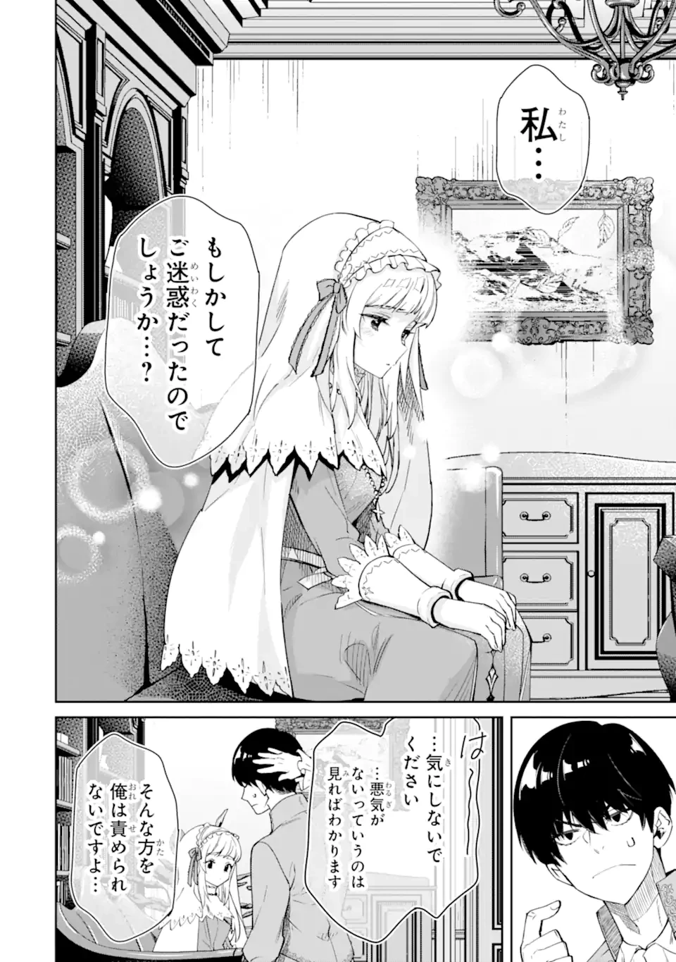 Aku Bukanlah Pahlawan Bayangan! I Am No Hero of the Shadows! 俺は影の英雄じゃありません！ 第2.3話 - 4