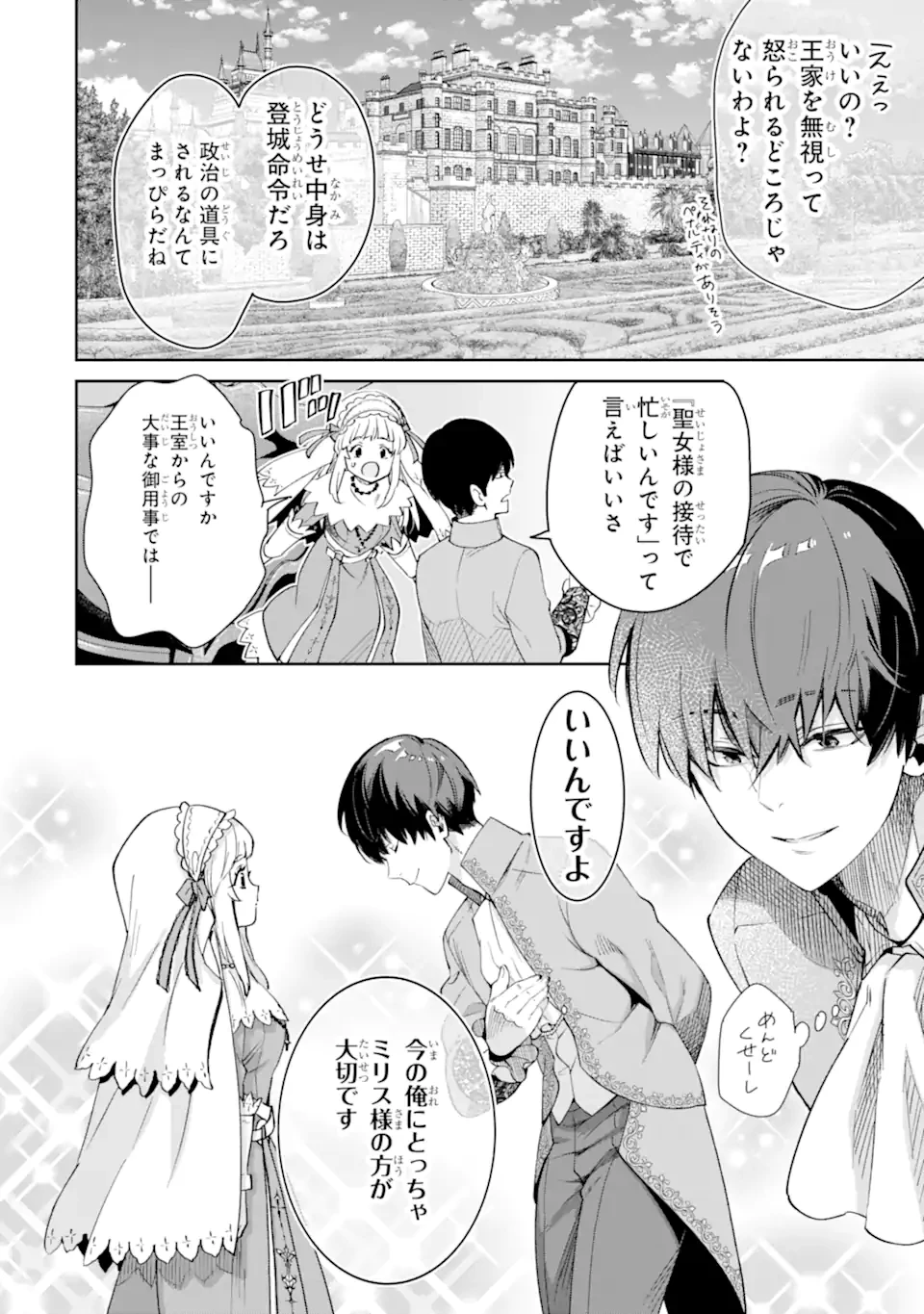 Aku Bukanlah Pahlawan Bayangan! I Am No Hero of the Shadows! 俺は影の英雄じゃありません！ 第2.3話 - 6