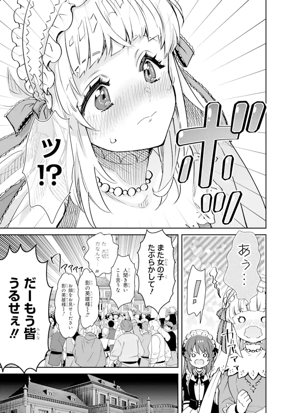 Aku Bukanlah Pahlawan Bayangan! I Am No Hero of the Shadows! 俺は影の英雄じゃありません！ 第2.3話 - 7