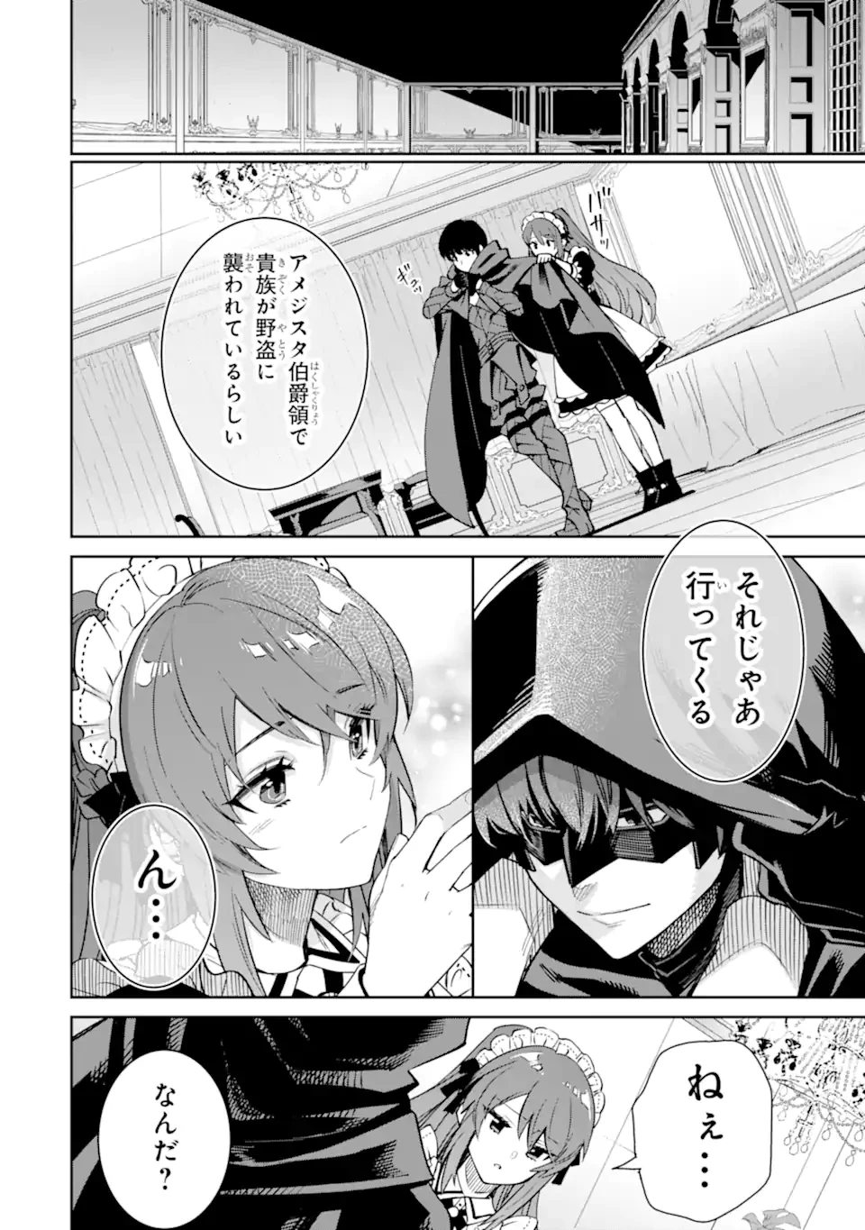 Aku Bukanlah Pahlawan Bayangan! I Am No Hero of the Shadows! 俺は影の英雄じゃありません！ 第2.3話 - 8