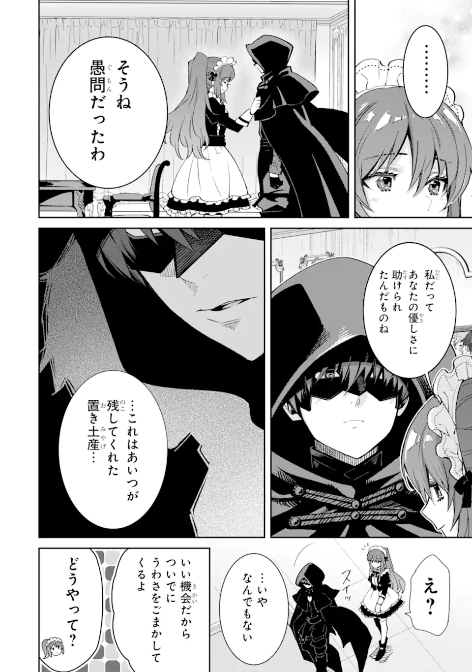 Aku Bukanlah Pahlawan Bayangan! I Am No Hero of the Shadows! 俺は影の英雄じゃありません！ 第2.3話 - 10