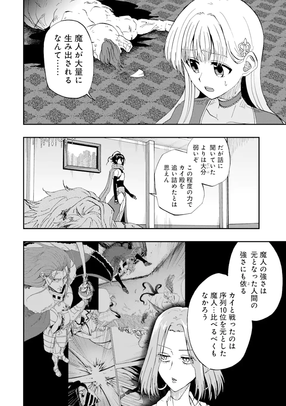 暗黒騎士の俺ですが最強の聖騎士をめざします 第65話 - 2