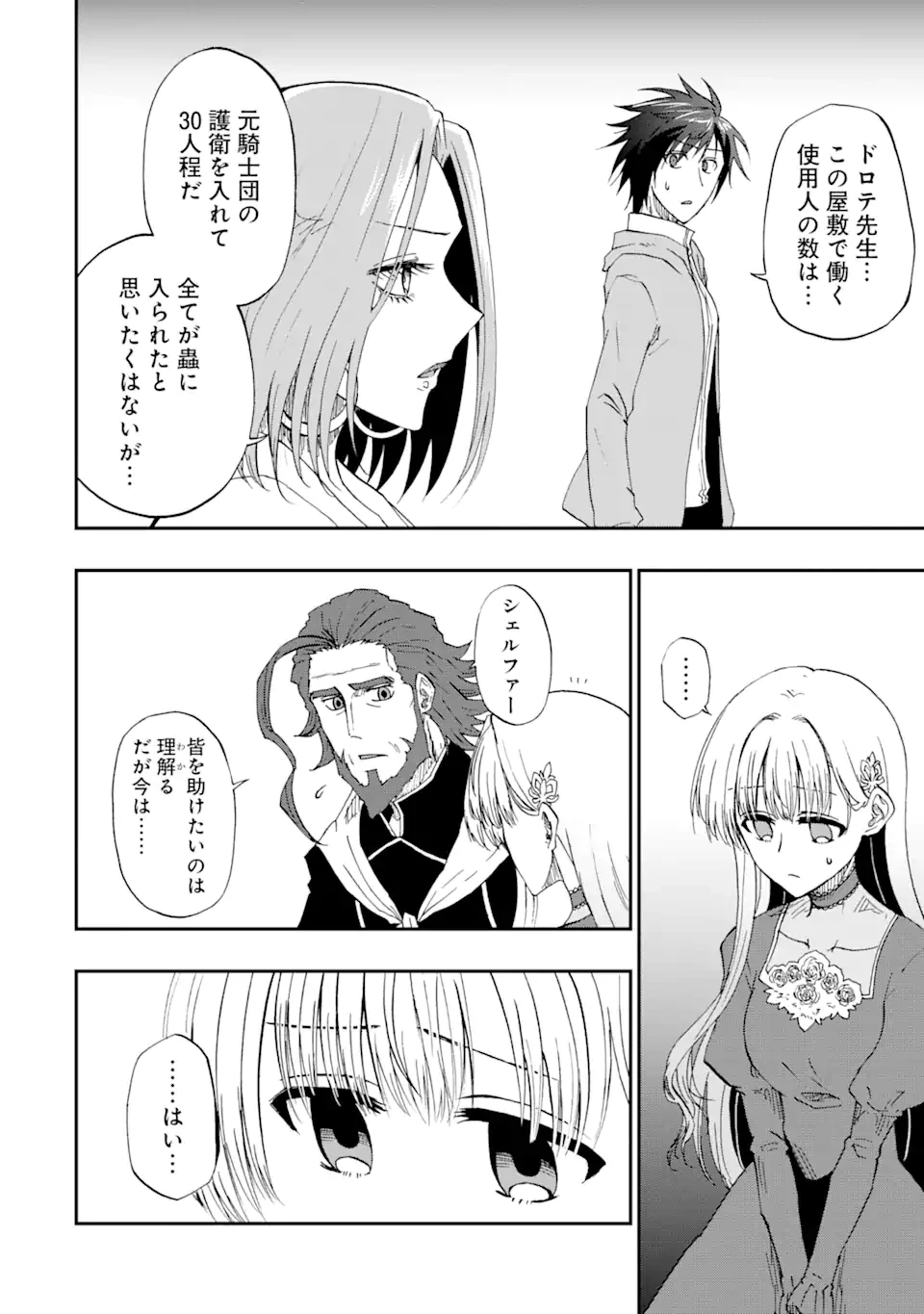 暗黒騎士の俺ですが最強の聖騎士をめざします 第65話 - 4