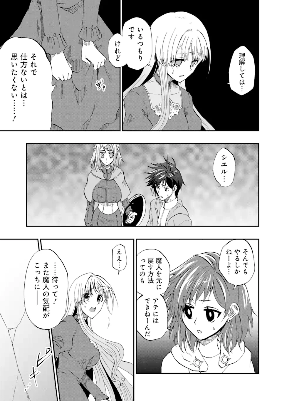 暗黒騎士の俺ですが最強の聖騎士をめざします 第65話 - 5