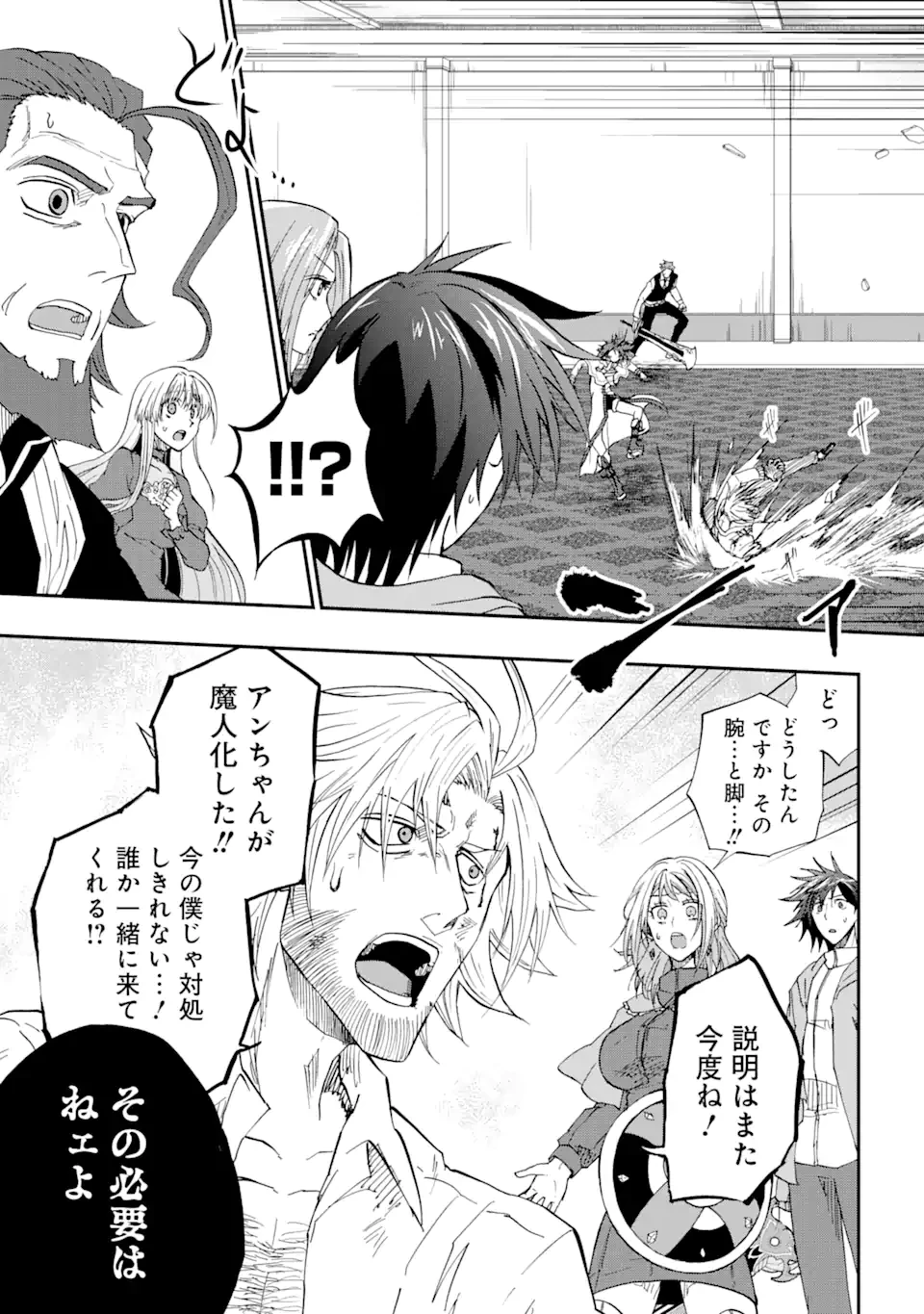 暗黒騎士の俺ですが最強の聖騎士をめざします 第65話 - 7