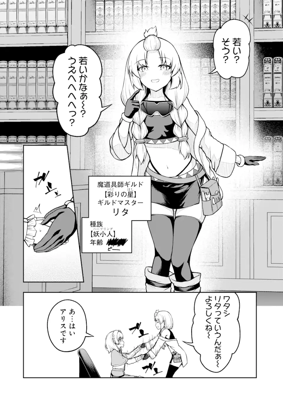 俺は冒険者ギルドの悪徳ギルドマスター ～人材を適材適所に追放したら、なぜかめちゃくちゃ感謝されました～ 第6.2話 - 2