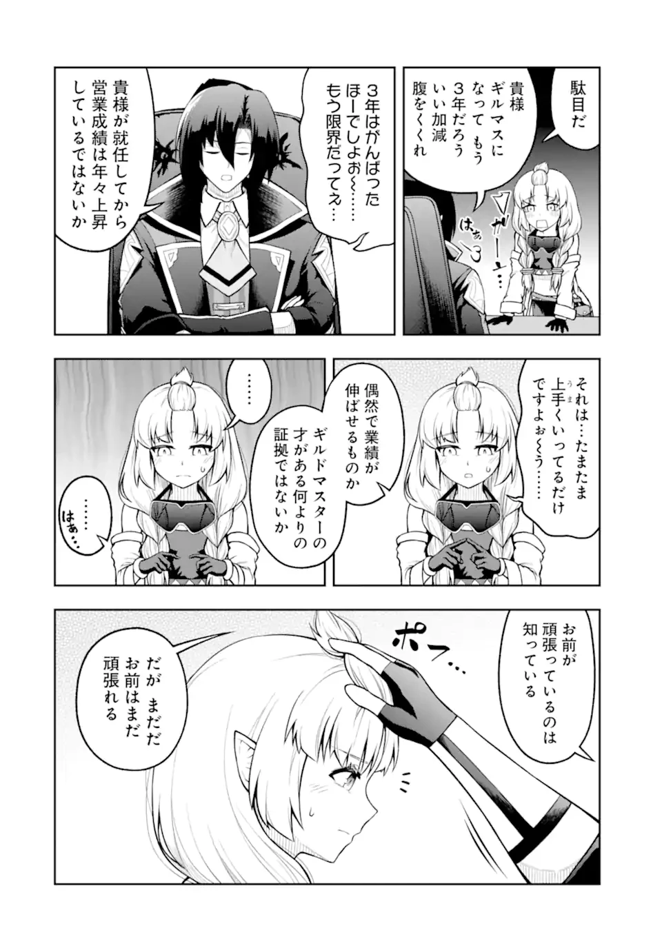 俺は冒険者ギルドの悪徳ギルドマスター ～人材を適材適所に追放したら、なぜかめちゃくちゃ感謝されました～ 第6.2話 - 4