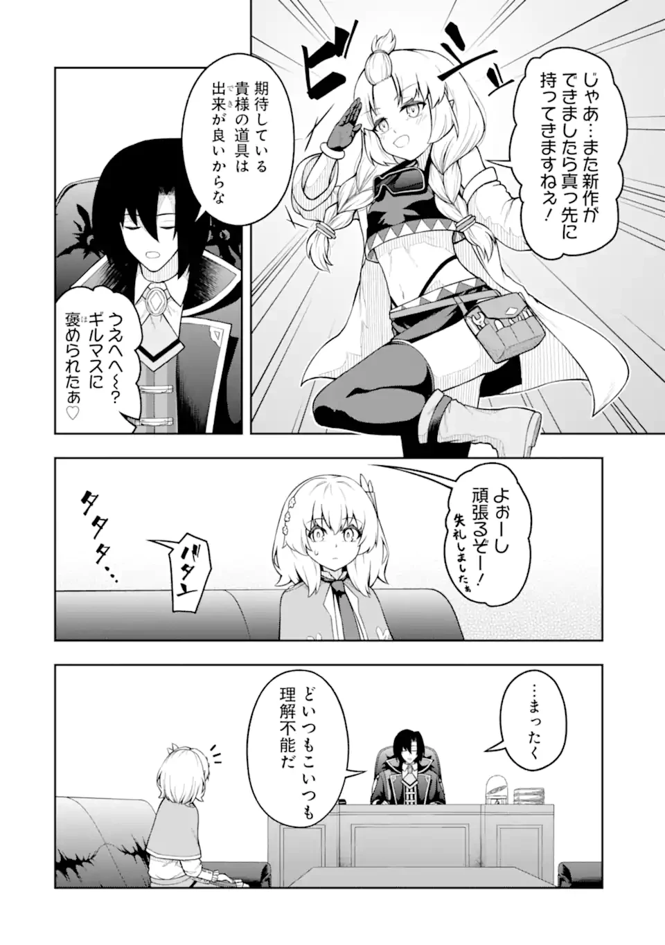 俺は冒険者ギルドの悪徳ギルドマスター ～人材を適材適所に追放したら、なぜかめちゃくちゃ感謝されました～ 第6.2話 - 6