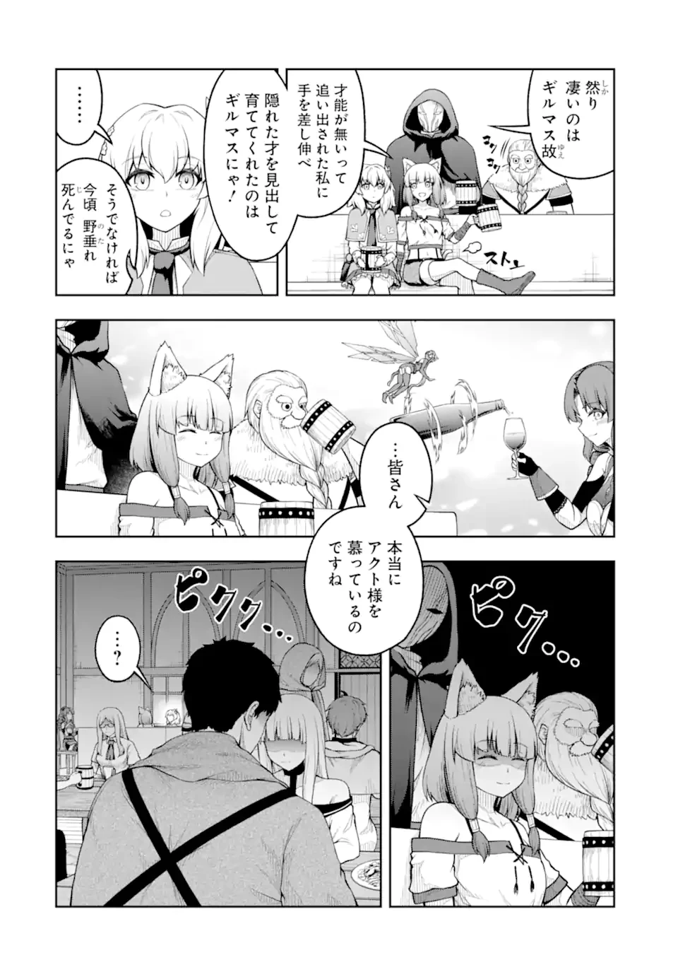 俺は冒険者ギルドの悪徳ギルドマスター ～人材を適材適所に追放したら、なぜかめちゃくちゃ感謝されました～ 第6.2話 - 10