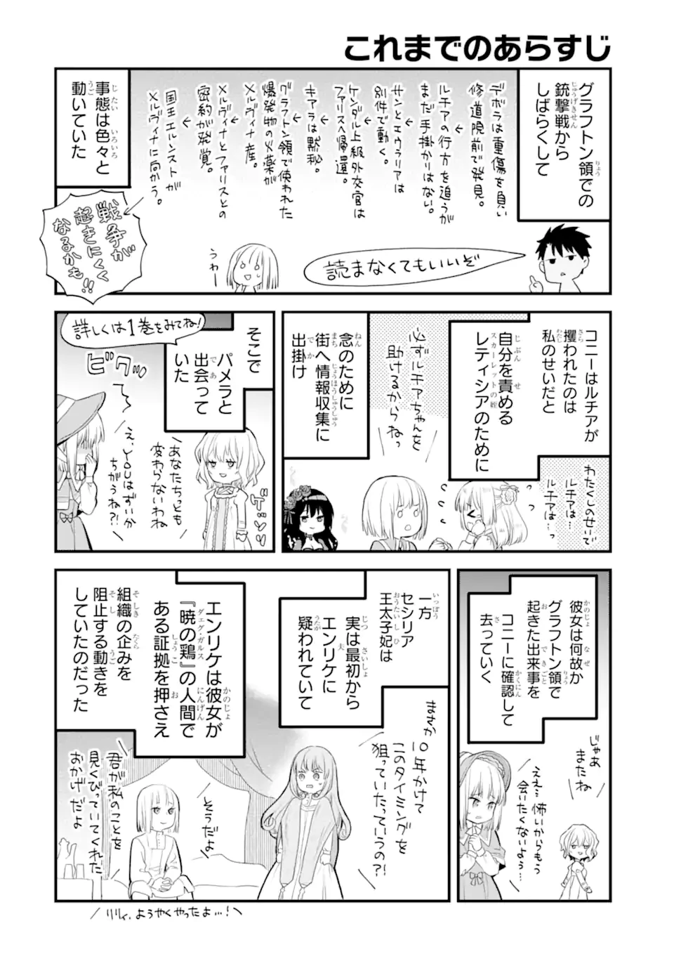 エリスの聖杯 第66話 - 1