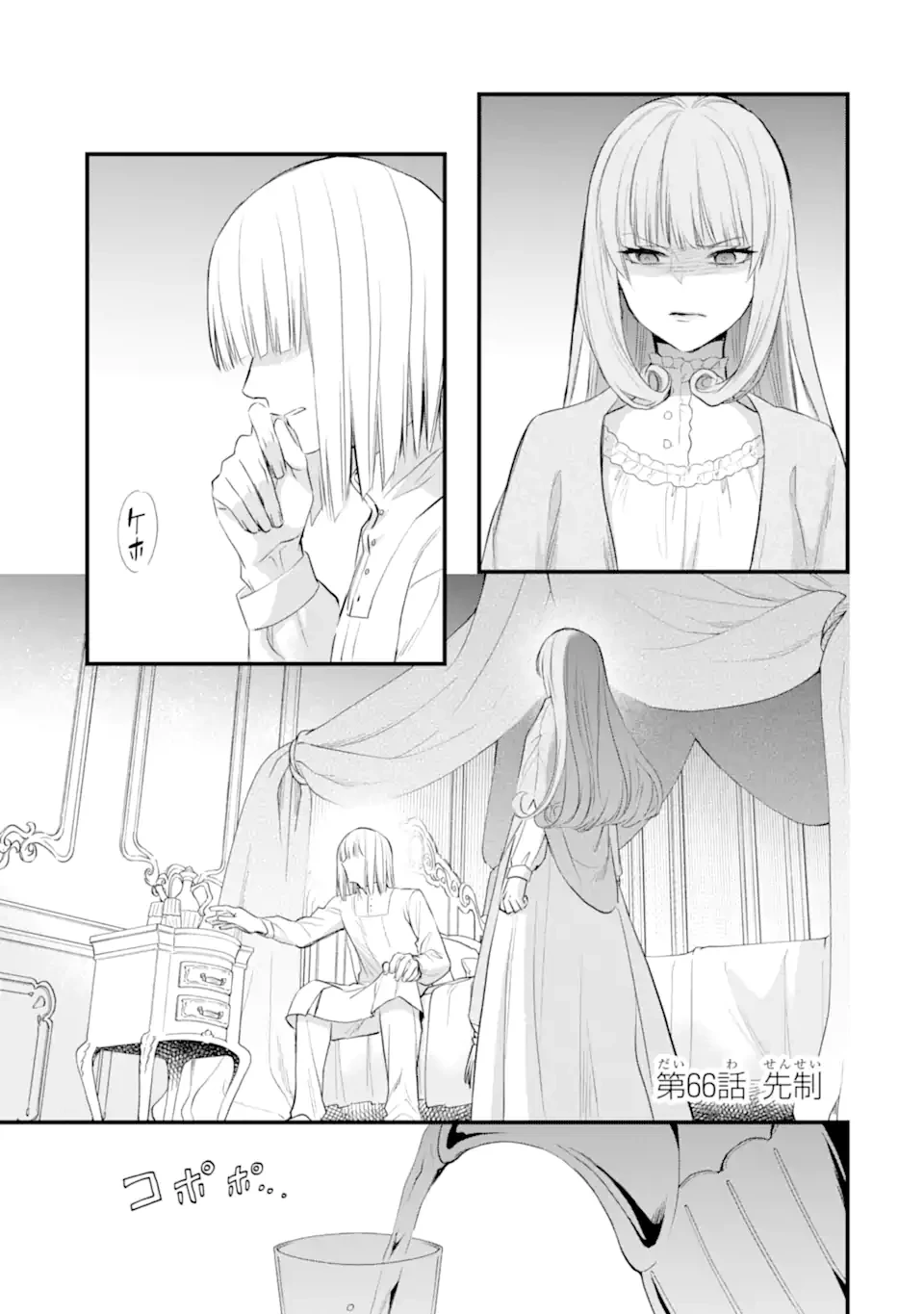 エリスの聖杯 第66話 - 2