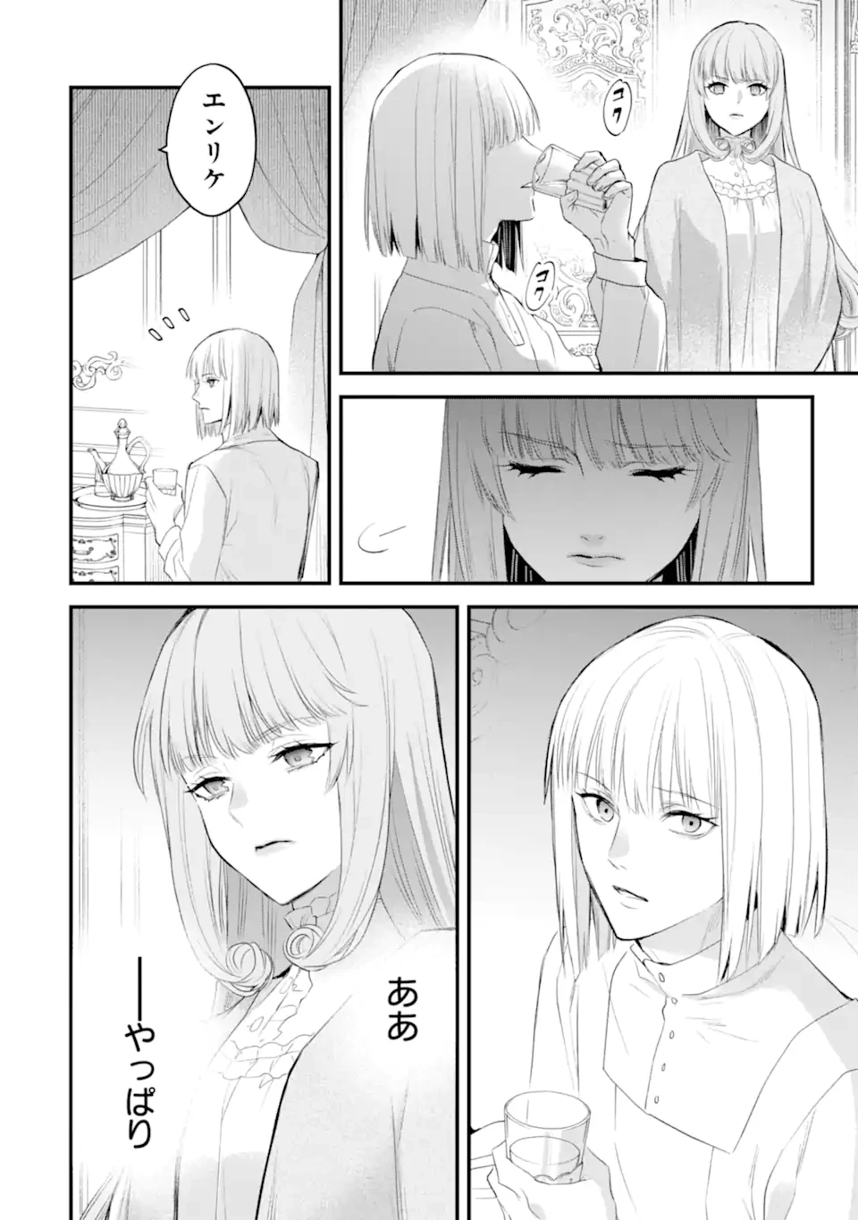 エリスの聖杯 第66話 - 3