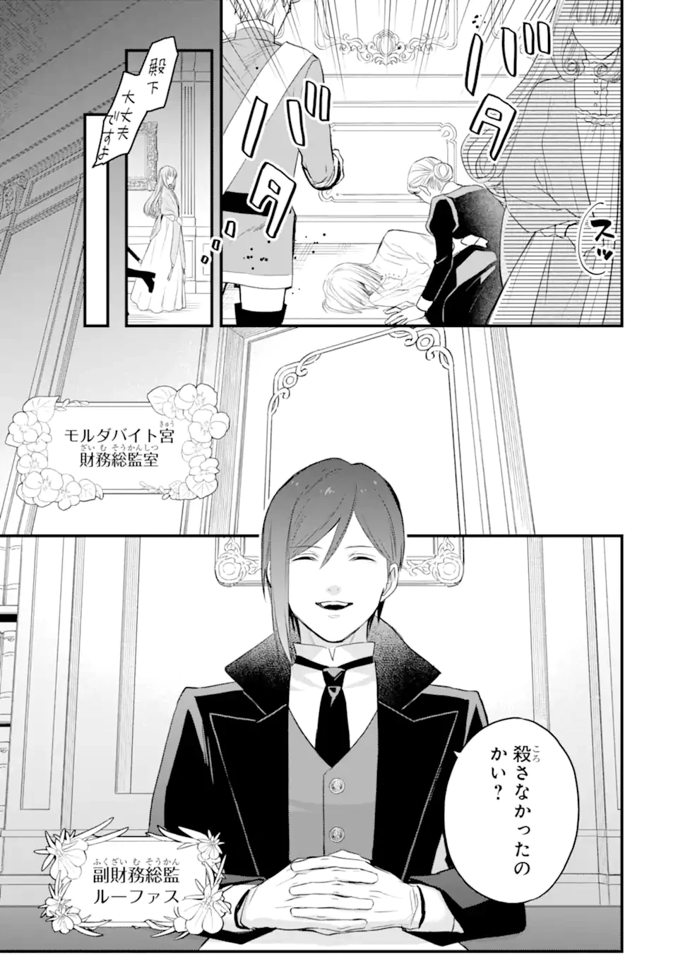 エリスの聖杯 第66.1話 - 6