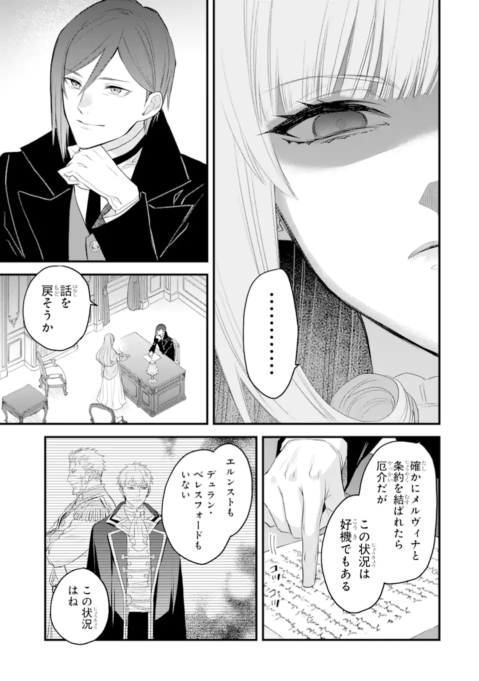 エリスの聖杯 第66.1話 - 10